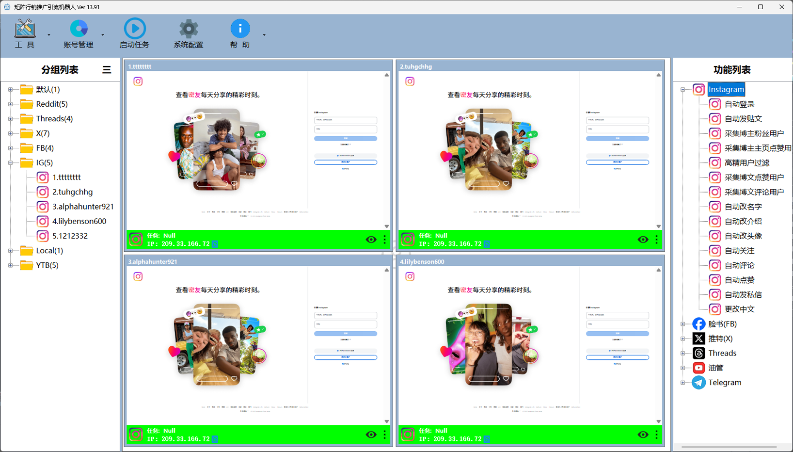 instaggram營銷大師